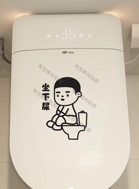 创意搞怪卡通马桶盖贴纸