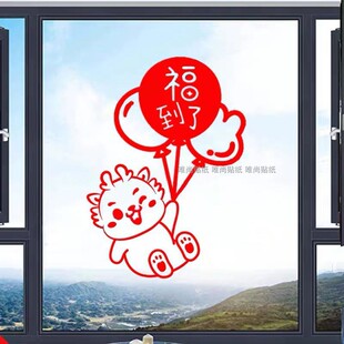 福到了 福吉龙年春节玻璃门贴过年商场珠宝橱窗布置装饰贴画贴纸