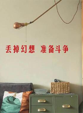 丢掉幻想准备斗争红色国潮复古vantage墙贴纸镜子玻璃门电梯门贴