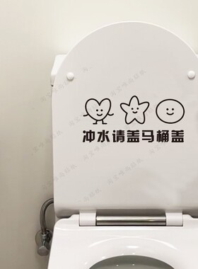 ins韩风笑脸创意卫生间马桶盖个性提示语贴纸把烦恼冲走 盖马桶盖