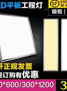 600x600led平板灯60x60led面板灯595x595硅钙300x1200x600工程灯