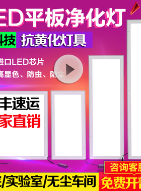 超薄30x120led洁净灯led平板净化灯300x1200无尘车间手术室医院