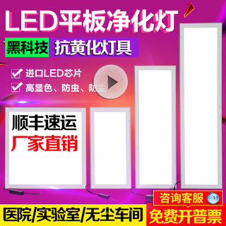 超薄30x120led洁净灯led平板净化灯300x1200无尘车间手术室医院