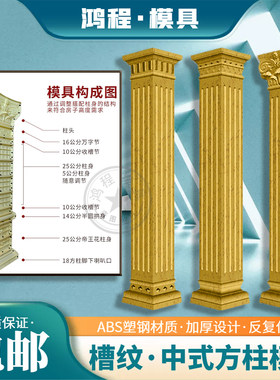 恒顺槽纹方柱模具加厚款多大使用