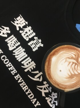 要想富多喝咖啡少发怒 原创国潮新疆棉短袖咖啡师趣味艺术个性t恤