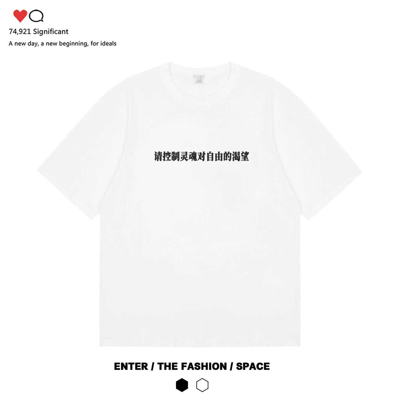 控制灵魂自由简约艺术国潮短袖t