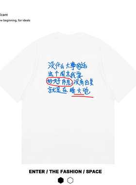 好好休息睡大觉 小众设计趣味文艺国潮纯棉短袖学生夏季圆领T恤女