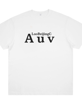 AUV老北京恶搞mujica趣味日系印花纯棉短袖个性宽松创意设计t恤潮