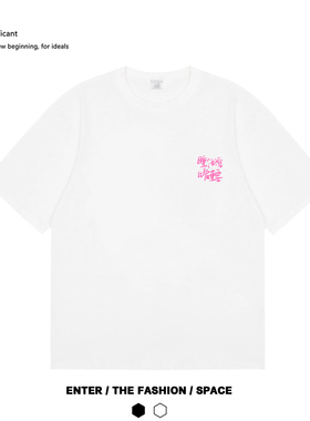 睡个好觉 小众感设计国潮趣味文艺学生情侣无性别男女纯棉短袖T恤