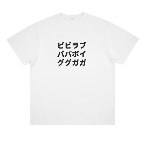 bibirabu ビビラブ 趣味日系搞笑文字印花纯棉短袖男女同款T恤夏