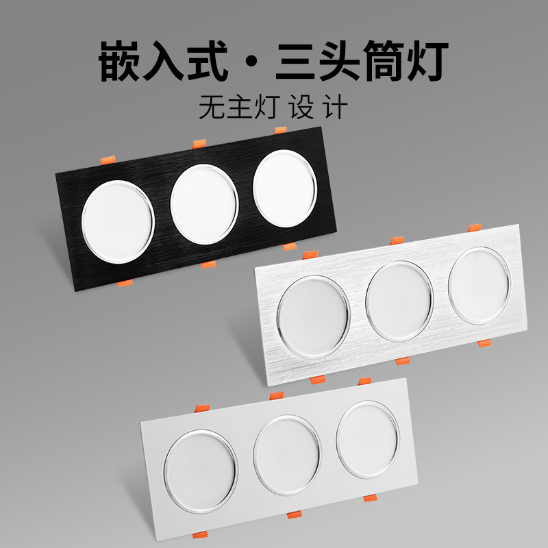 无主灯吊顶led筒灯三头嵌入式斗胆灯格栅灯连体天花灯长方形射灯