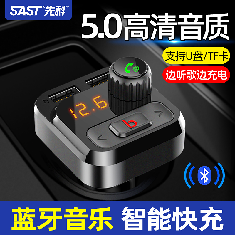 先科车载mp3播放器蓝牙车载充电器(非品牌)