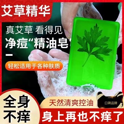 【爆款】正品手工艾草香皂精油皂