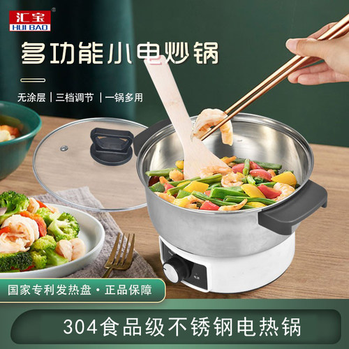 汇宝宿舍多功能电热锅家用火锅