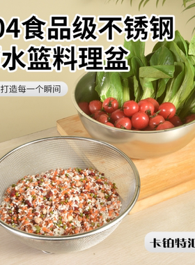 汇宝304不锈钢沥水篮食品级健康