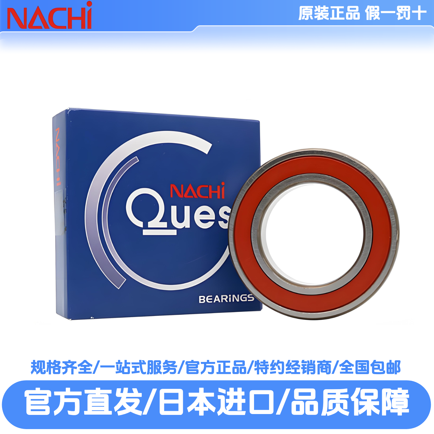 6205 nachi轴承 nachi进口轴承 日本原装进口nachi轴承