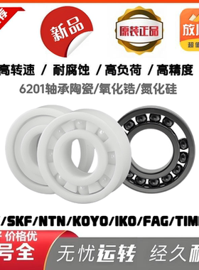 6201轴承陶瓷 6201陶瓷轴承 高端机械专用选高品质6201陶瓷轴承