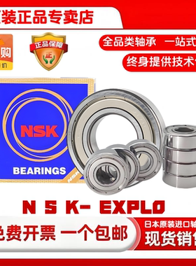 日本nsk轴承6201zz选正品专卖店品质有保障 6201zz 6201du 6201vv