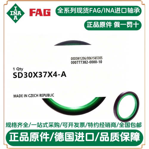 进口油封SD30X37X4 SD30*37*4 SD30374 德国INA正品原件