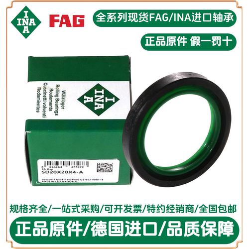 INA密封圈油封 SD20*28*4密封件 德国INA正品原件SD20X28X4