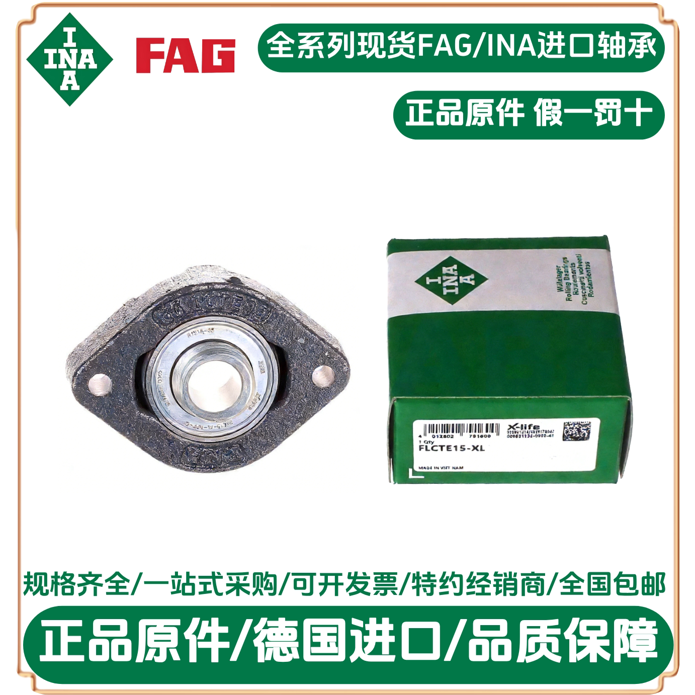 FLCTE15-XL 菱形轴承座ina轴承德国原件FLCTE15-XL铸铁菱形轴承座