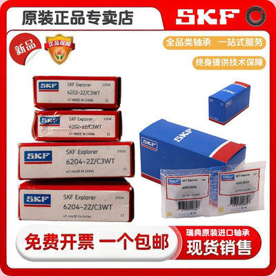skf轴承6202 skf轴承官方6202skf进口轴承6200 skf进口轴承6202zz