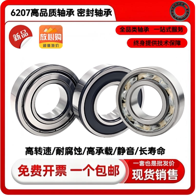 6207z轴承 6207e轴承 6207n轴承  6207zzcm 6207尺寸35x72x17