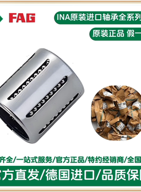 KH1228/P/PP 12*19*28 KH12-PP INA直线滚珠轴承 直线滑动轴承