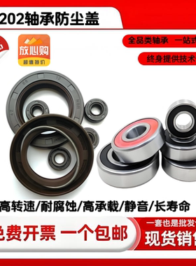 6202轴承防尘盖 密封防尘 精密防护 轴承防尘盖大全现货价优