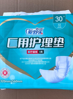 爱舒乐成人纸尿片（0698）护理垫 消臭型 320*560mm 30片/包