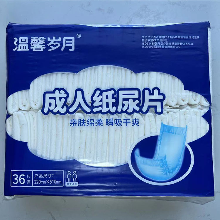 温馨岁月成人纸尿片 36片/包 亲肤棉柔干爽瞬吸