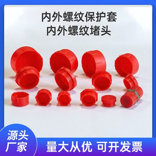 厂家价格封头保护帽塑料保护套