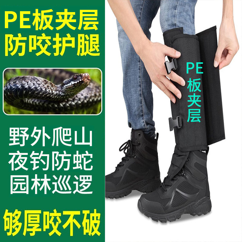 防蛇护腿脚盖绑腿脚野外丛林防咬刺穿训狗猫咬蛇场养殖户外作业PE,居家日用,腿部防护用品,淘宝优惠券,粉丝福利购,淘宝优惠卷