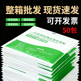 呕吐物应急处理包呕吐包幼儿园防疫一次性呕吐物处置包处理材料