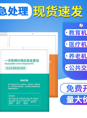 一次性幼儿园防疫呕吐袋