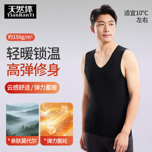 天然体2025秋冬男莫代尔无痕保暖背心V领修身 内磨毛打底内衣8689