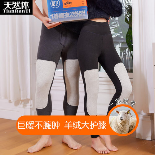 天然体巨厚修身保暖裤羊绒大护膝