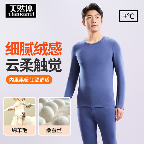 天然体保暖内衣内磨毛加厚保暖
