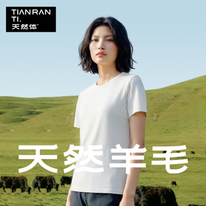 天然体天丝羊毛女短袖圆领T恤