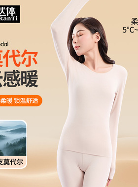 天然体2025秋冬女士莫代尔内磨毛保暖内衣无痕打底秋衣秋裤8686AB