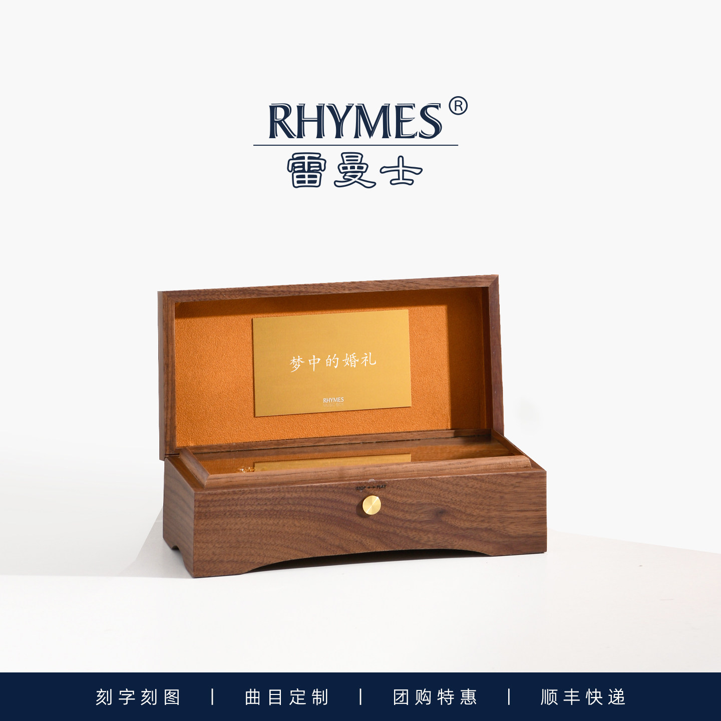 RHYMES雷曼士78音音乐盒胡桃木送女友情侣情人节创意团购圣诞礼物