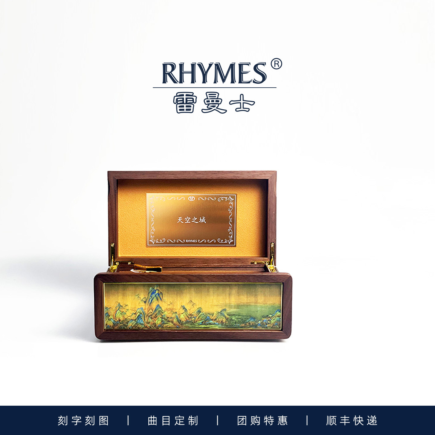 雷曼士RHYMES音乐盒旋转珍藏刻字生日礼品可私人定制50音音乐盒