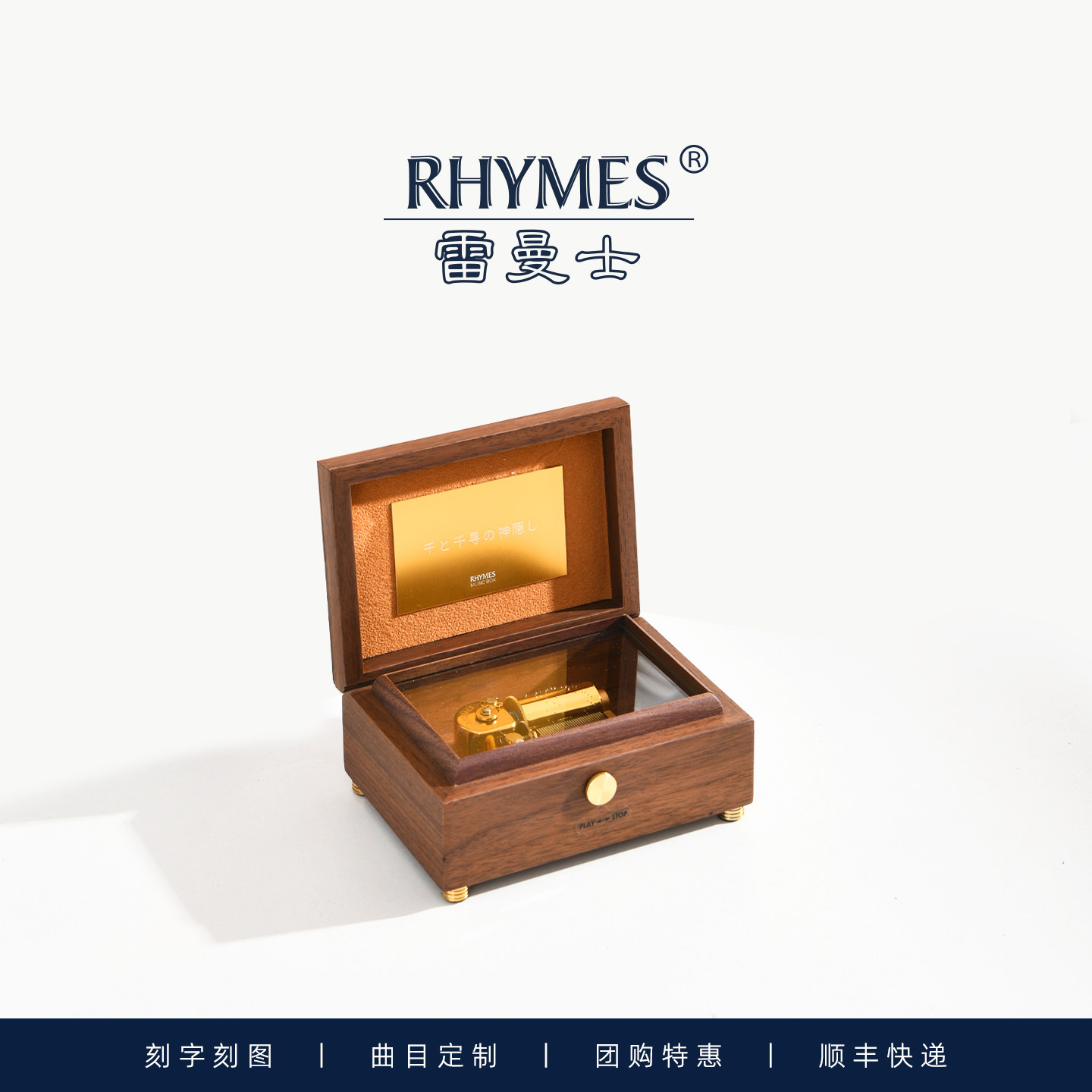 RHYMES雷曼士30音八音盒胡桃木定制曲目送女友情侣情人节创意礼物