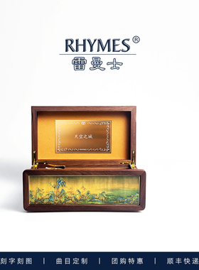 雷曼士RHYMES音乐盒旋转珍藏刻字生日礼品可私人定制50音八音盒