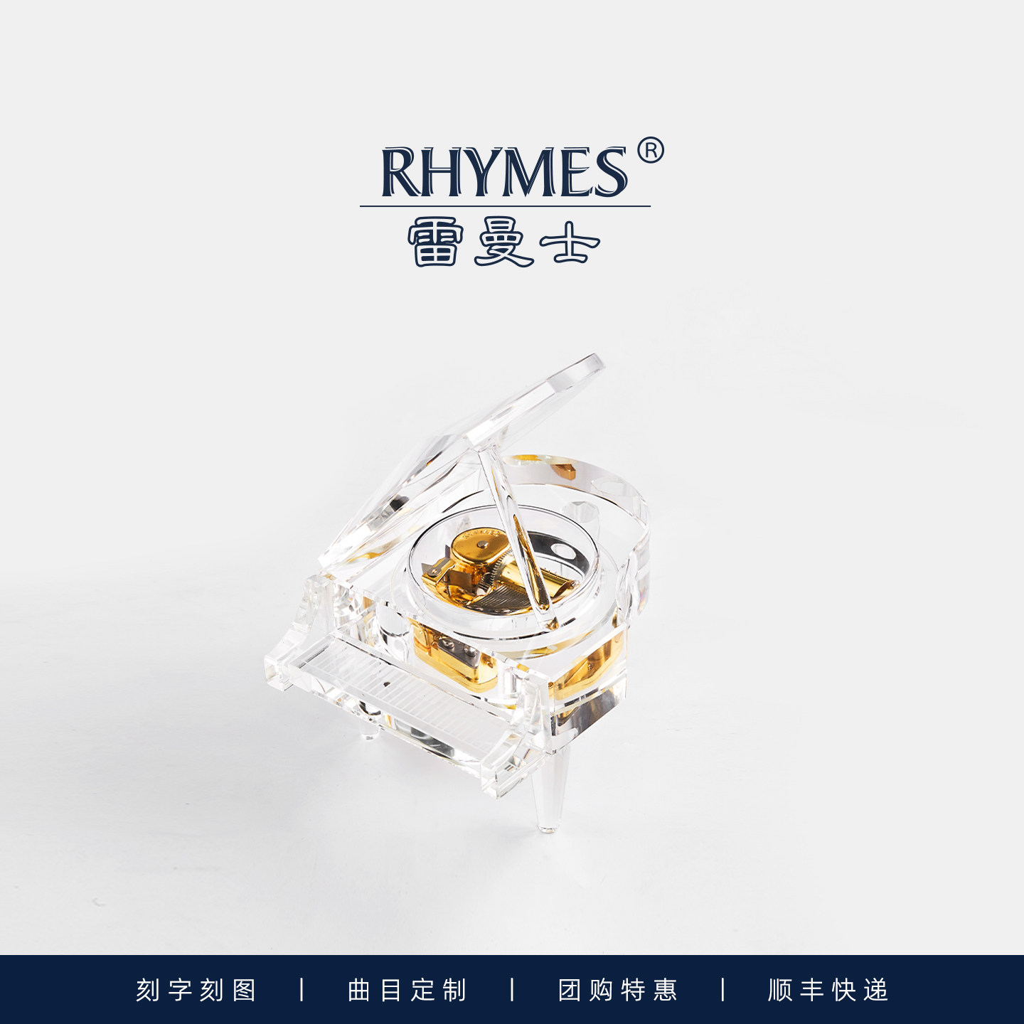 雷曼士水晶钢琴定制曲目八音盒创意生日礼物情人节毕业礼物