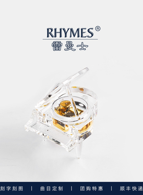 雷曼士水晶钢琴定制曲目八音盒创意生日礼物情人节毕业礼物