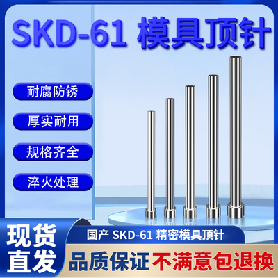 国产SKD61全硬非标顶针1.1-10顶杆精密塑胶轴承钢GCr15非标定做