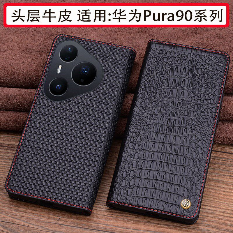 适用华为Pura90手机保护套新款真皮Pura90Pro高档简约防摔Pura90Ultra商务撞色翻盖pura90时尚全包翻盖款por