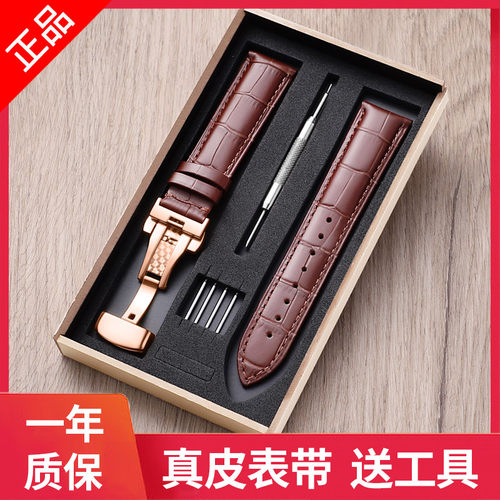 适用天梭天王蝴蝶扣真皮手表带DW