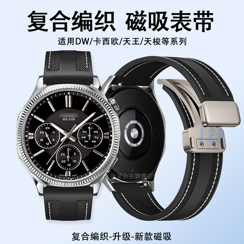 丹灵公主复合编织尼龙硅胶表带